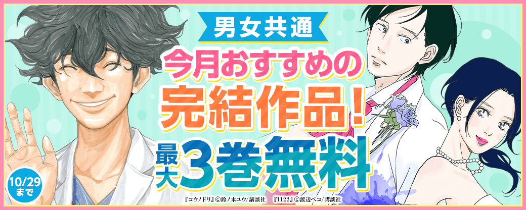 男女共通　今月おすすめの完結作品！