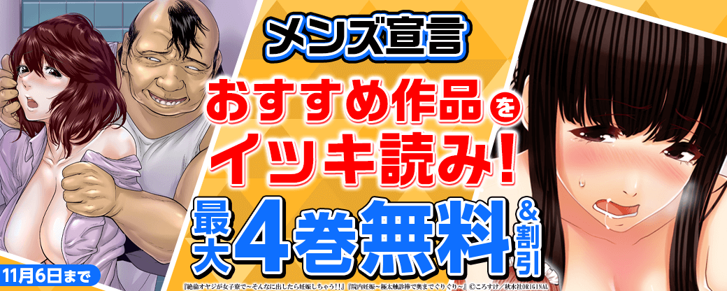 メンズ宣言 おすすめ作品をイッキ読み！