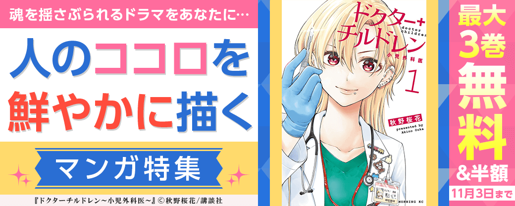 魂を揺さぶられるドラマをあなたに…人のココロを鮮やかに描くマンガ特集