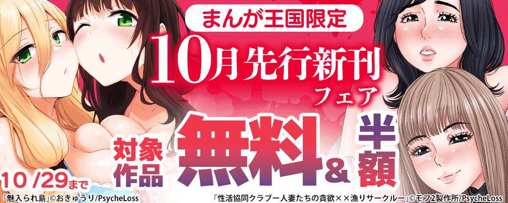 ぷしゅえろす10月新刊フェア