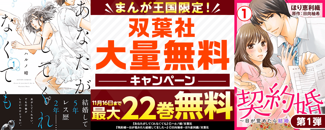 まんが王国限定！双葉社大量無料キャンペーン　第1弾