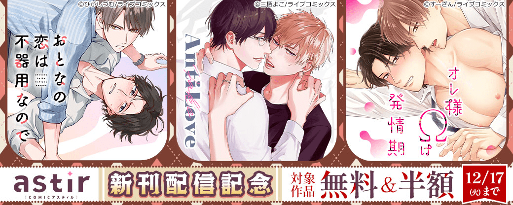 COMICアスティル11月新刊配信フェア