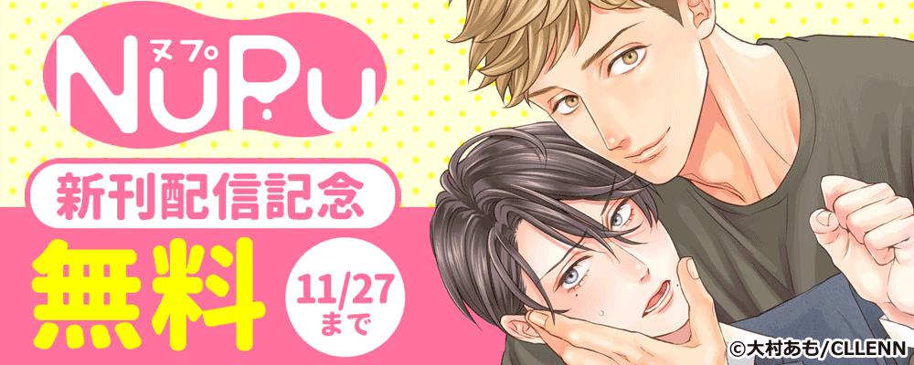 NuPu新刊配信記念