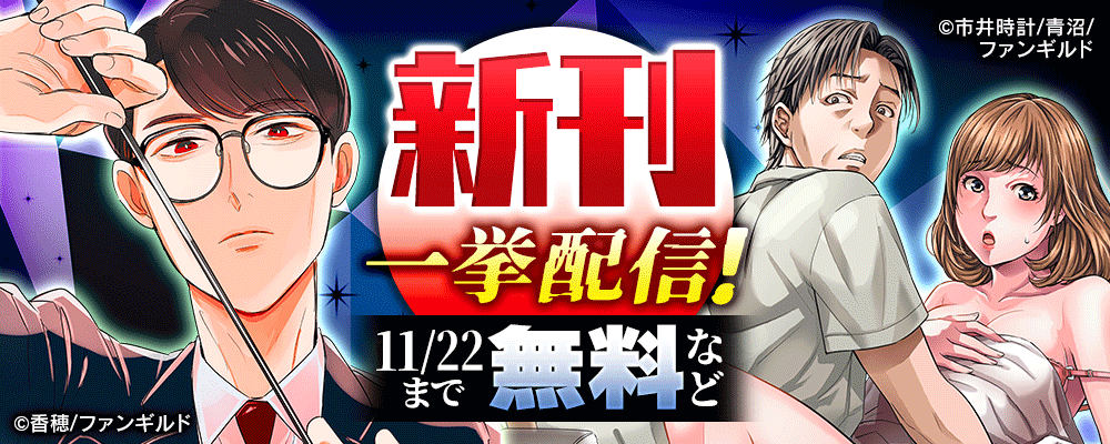 新刊一挙配信！
