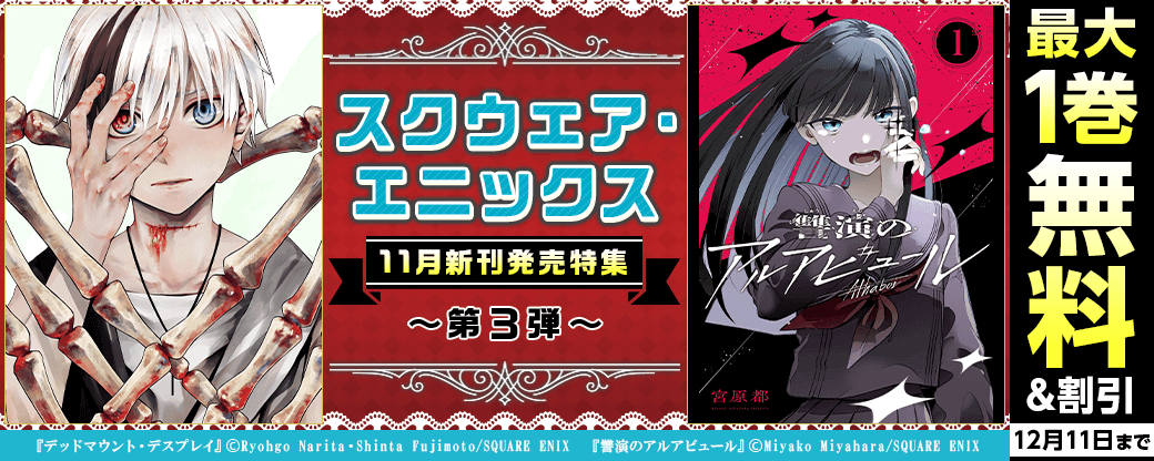 スクウェア・エニックス　11月新刊発売特集(3)