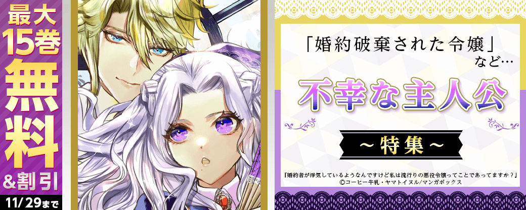 「婚約破棄された令嬢」など・・・不幸な主人公特集