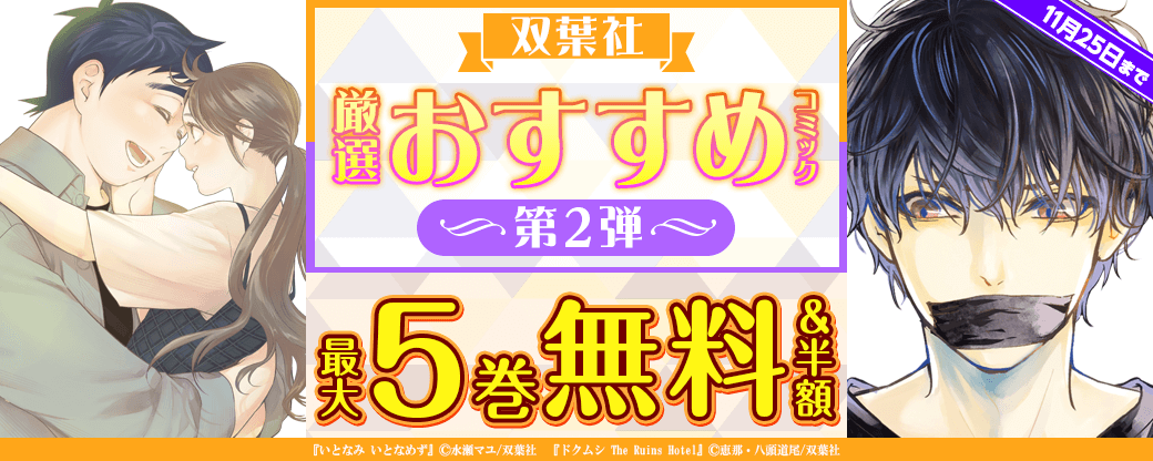 双葉社　厳選おすすめコミック　第2弾