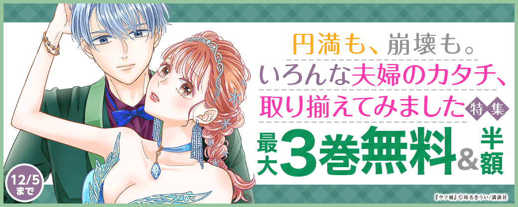 円満も、崩壊も。いろんな夫婦のカタチ、取り揃えてみました特集