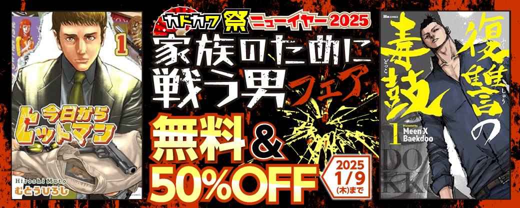 家族のために戦う男フェア