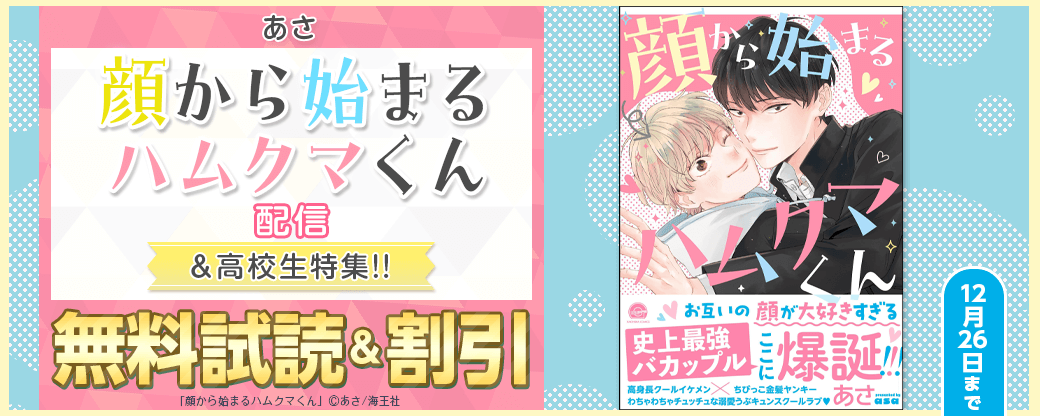 あさ「顔から始まるハムクマくん」配信＆高校生特集!!