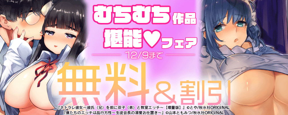 メンズ宣言 むちむち作品堪能フェア！