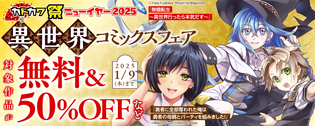 異世界コミックスフェア