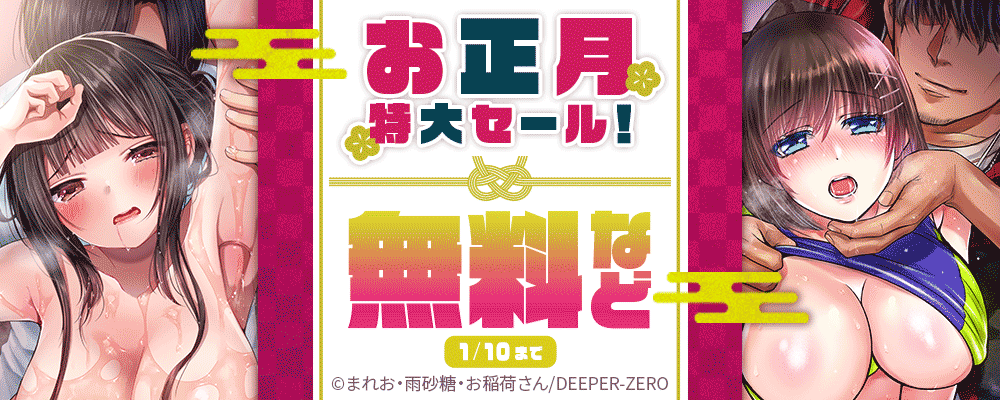 お正月　特大セール！