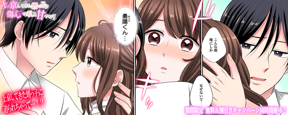 上京してきた甥っ子が傷心な私を甘やかす最新刊リリースキャンペーン！