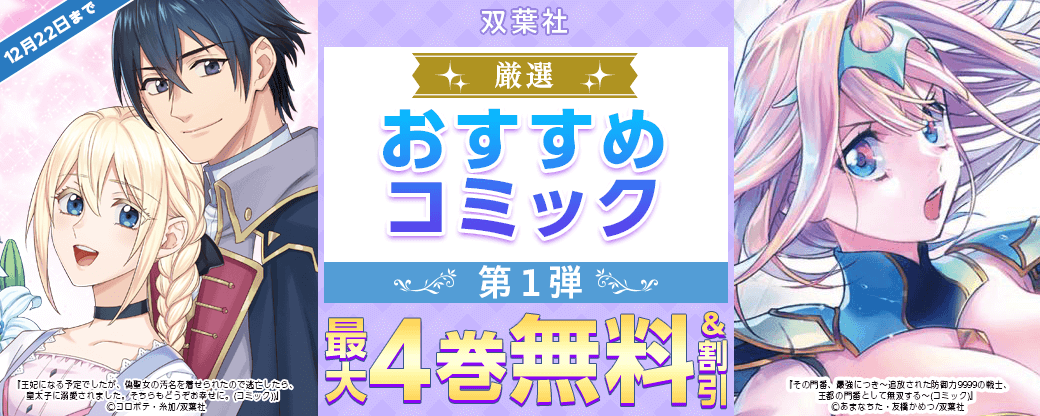 双葉社　厳選おすすめコミック　第1弾