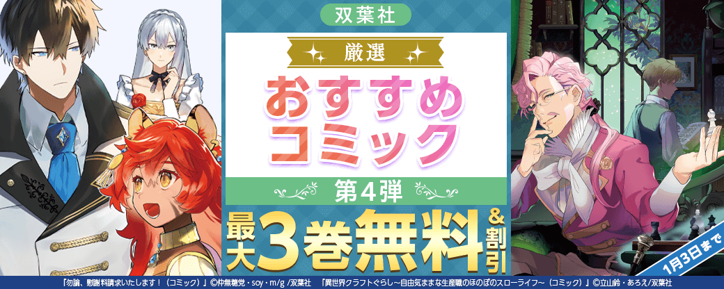 双葉社　厳選おすすめコミック　第4弾