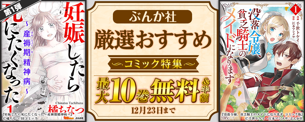 ぶんか社　厳選おすすめコミック　第1弾