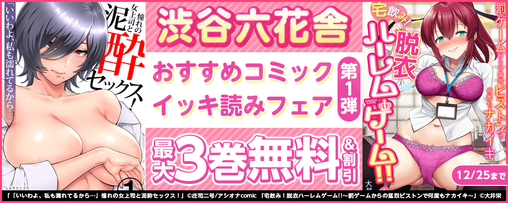 渋谷六花舎　おすすめコミックイッキ読みフェア！　第1弾