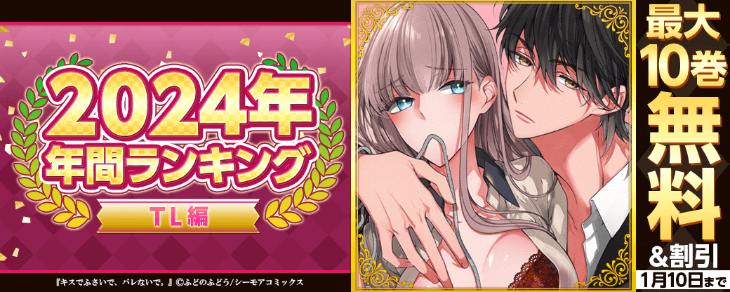 2024年 年間ランキング TL編
