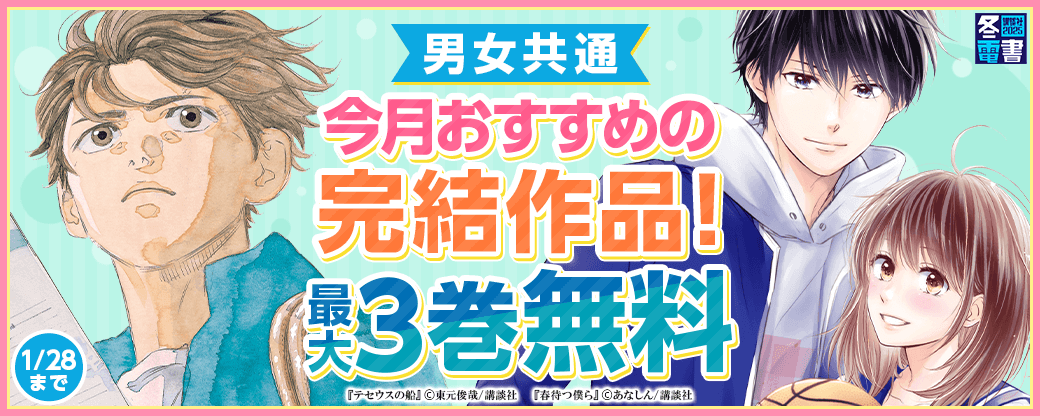 男女共通　今月おすすめの完結作品！