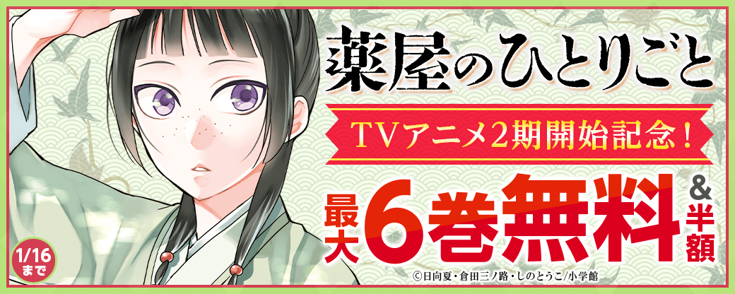 薬屋のひとりごとTVアニメ2期開始記念！