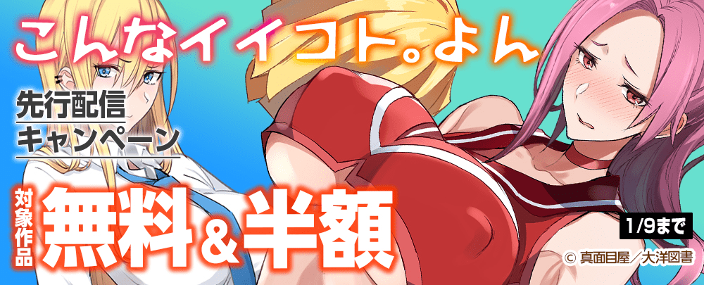 「こんなイイコト。よん」先行記念キャンペーン
