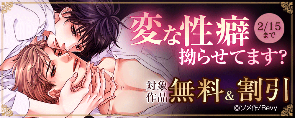 変な性癖拗らせてます？