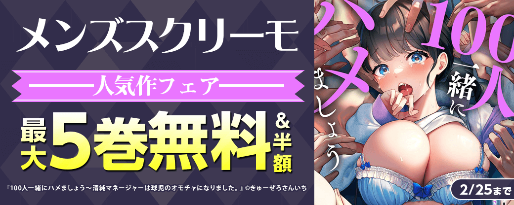 メンズスクリーモ人気作フェア