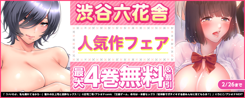 渋谷六花舎人気作フェア