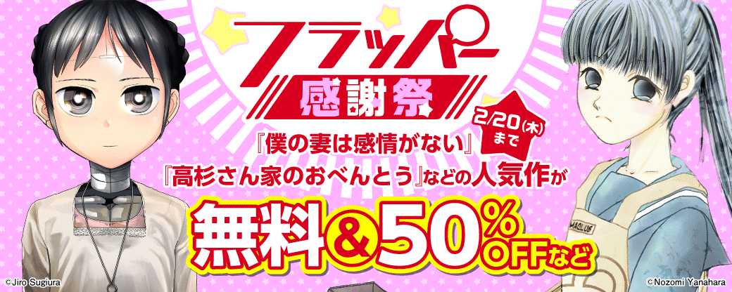 フラッパー感謝祭　第2弾