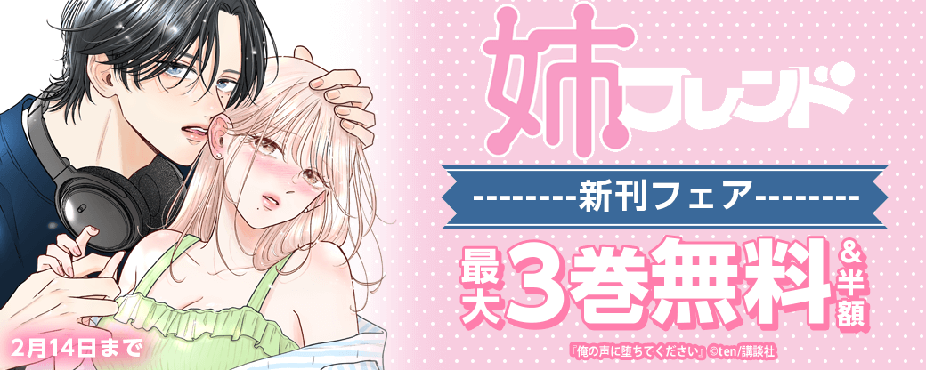 姉フレンド新刊フェア