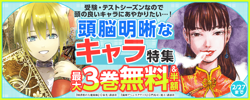 受験・テストシーズンなので頭の良いキャラにあやかりたい…！頭脳明晰なキャラ特集