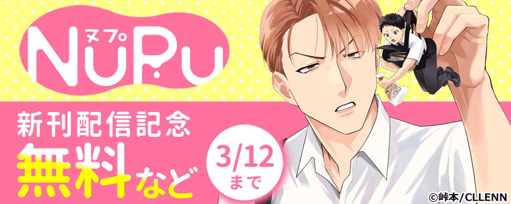 NuPu新刊配信記念