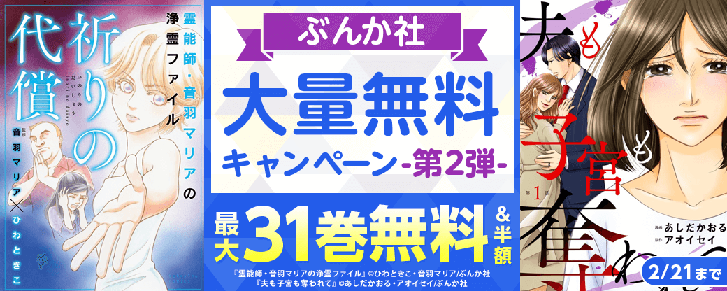 ぶんか社　大量無料キャンペーン　第2弾