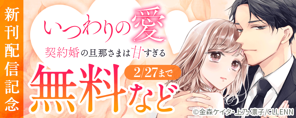 いつわりの愛～契約婚の旦那さまは甘すぎる～①②③④ 楽天ブックス: いつわりの愛～契約婚の旦那さまは甘すぎる～(4
