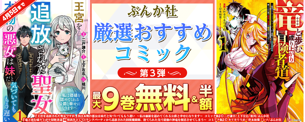 ぶんか社　厳選おすすめコミック　第3弾