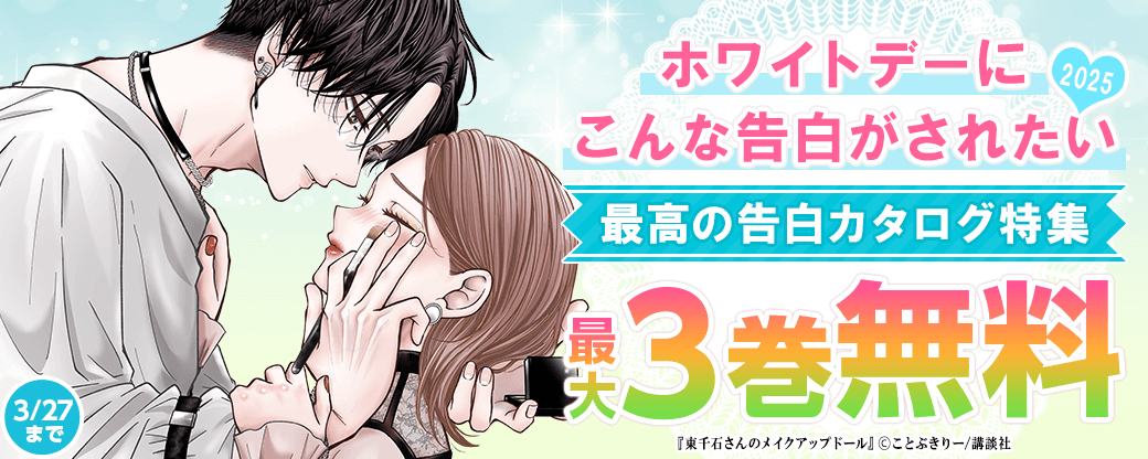 ホワイトデーにこんな告白がされたい2025♡ 最高の告白カタログ特集