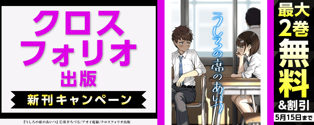 クロスフォリオ出版新刊キャンペーン