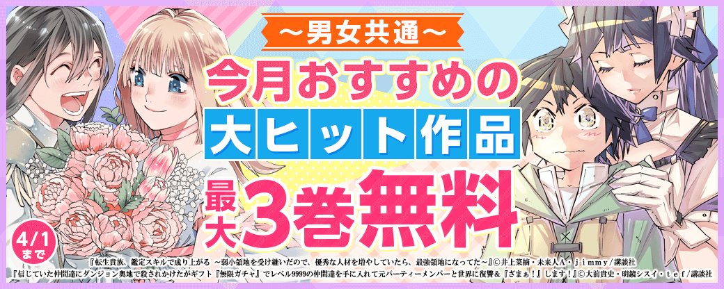 男女共通 今月おすすめの大ヒット作品！