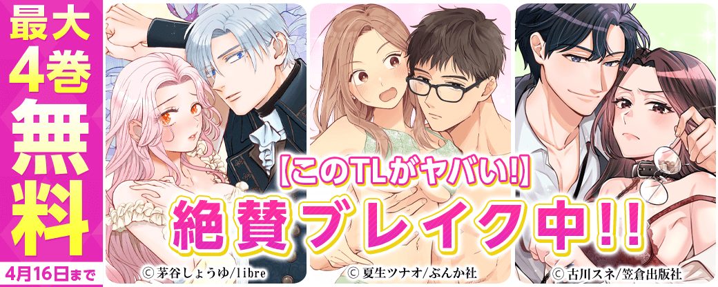 【このTLがヤバい！】絶賛ブレイク中!!