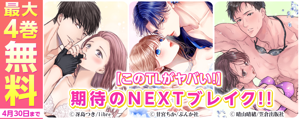 【このTLがヤバい！】期待のNEXTブレイク!!