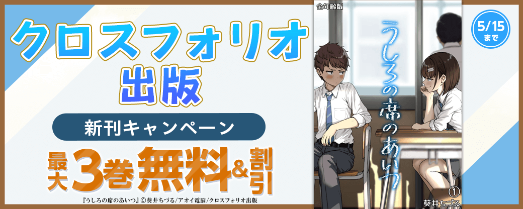 クロスフォリオ出版新刊キャンペーン