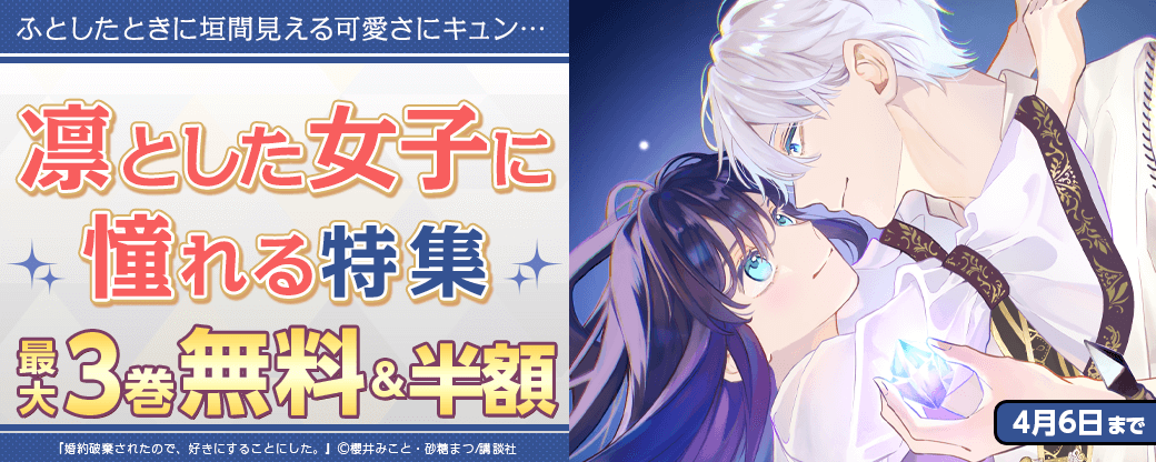 ふとしたときに垣間見える可愛さにキュン・・・凛とした女子に憧れる特集