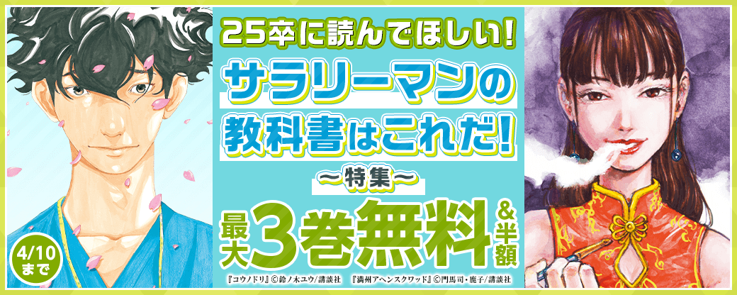 25卒に読んでほしい！サラリーマンの教科書はこれだ！特集