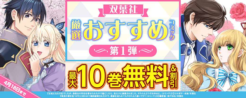 双葉社　厳選おすすめコミック　第1弾