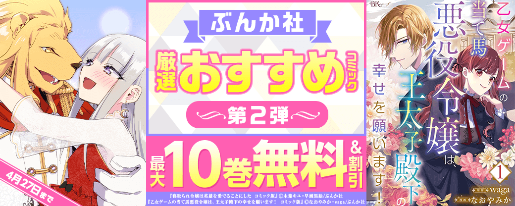 ぶんか社　厳選おすすめコミック　第2弾