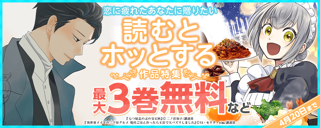 恋に疲れたあなたに贈りたい、読むとホッとする作品特集
