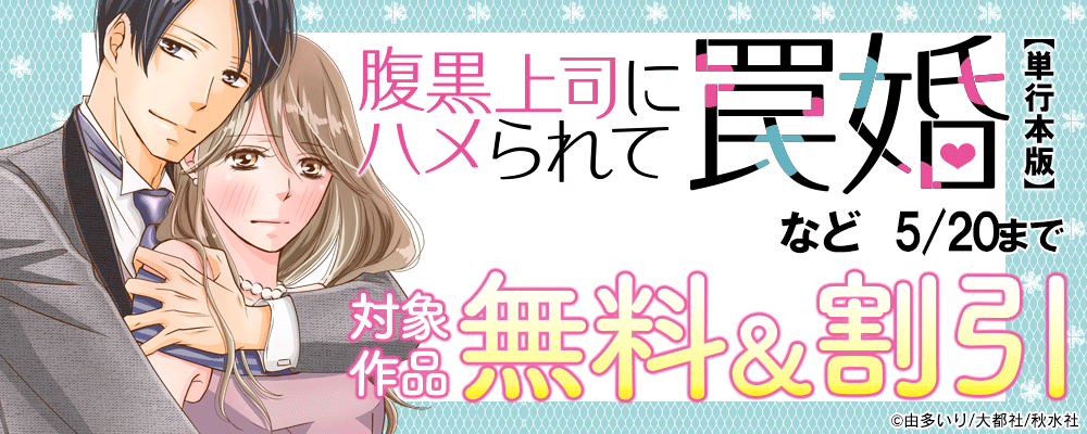 素敵なロマンス大都社創業祭無料＆割引