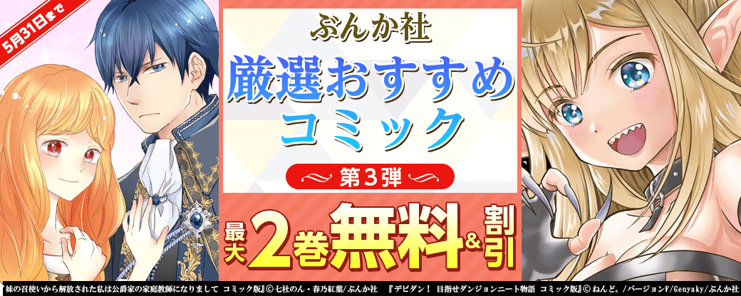 ぶんか社　厳選おすすめコミック　第3弾