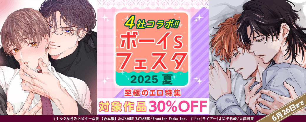 【ボーイsフェスタ】至極のエロ特集